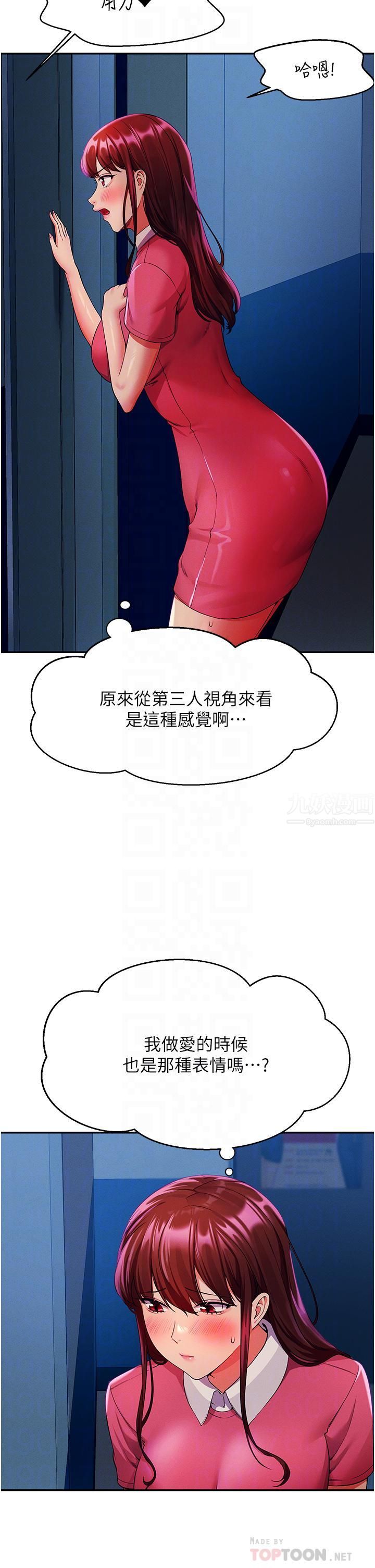 谁说理组没正妹?第52话-偷窥的兴奋感