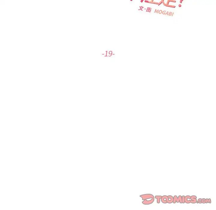 这难道是命中注定第19话