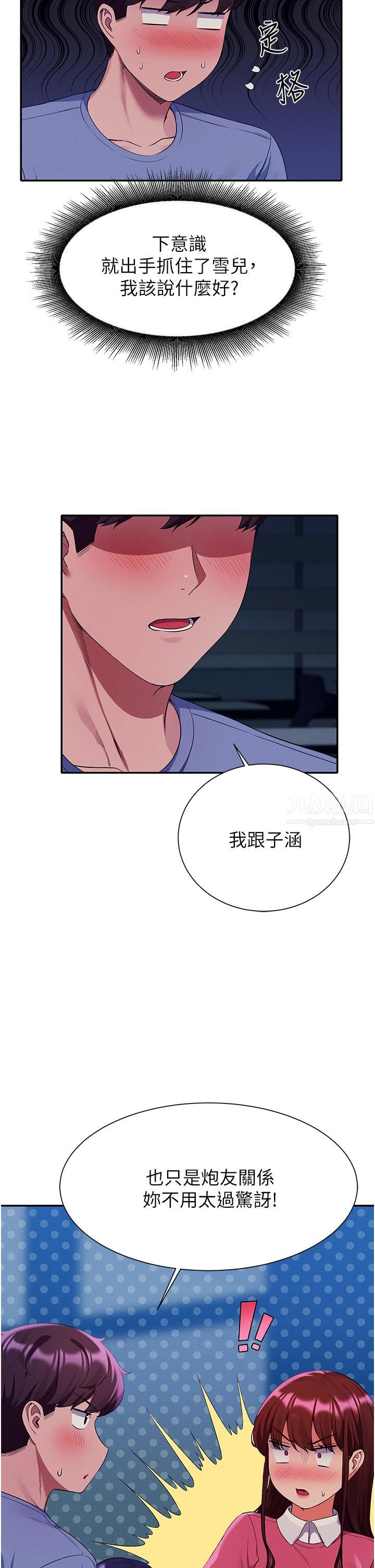 誰說理組沒正妹?第52話-偷窺的興奮感