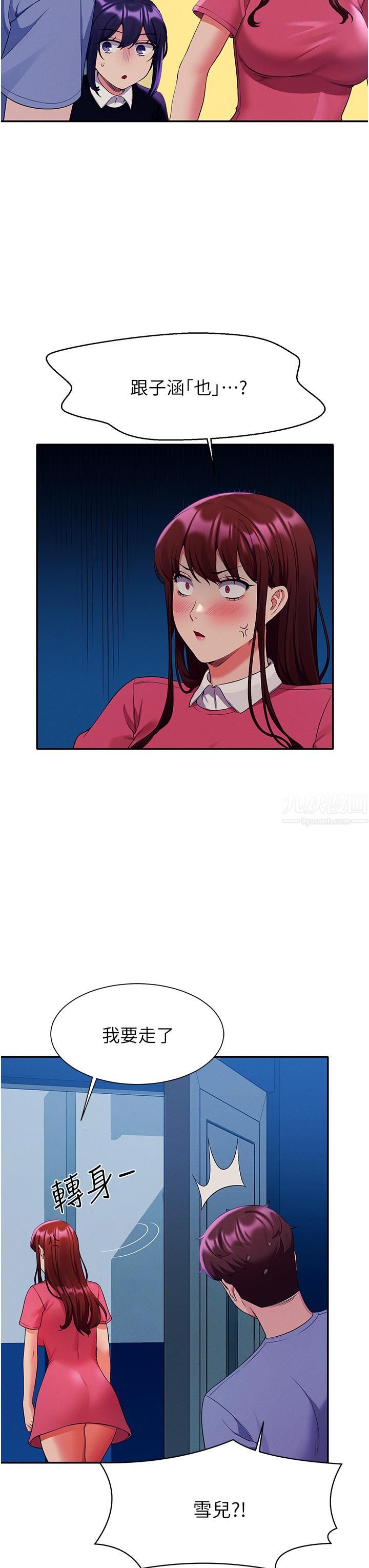 谁说理组没正妹?第52话-偷窥的兴奋感