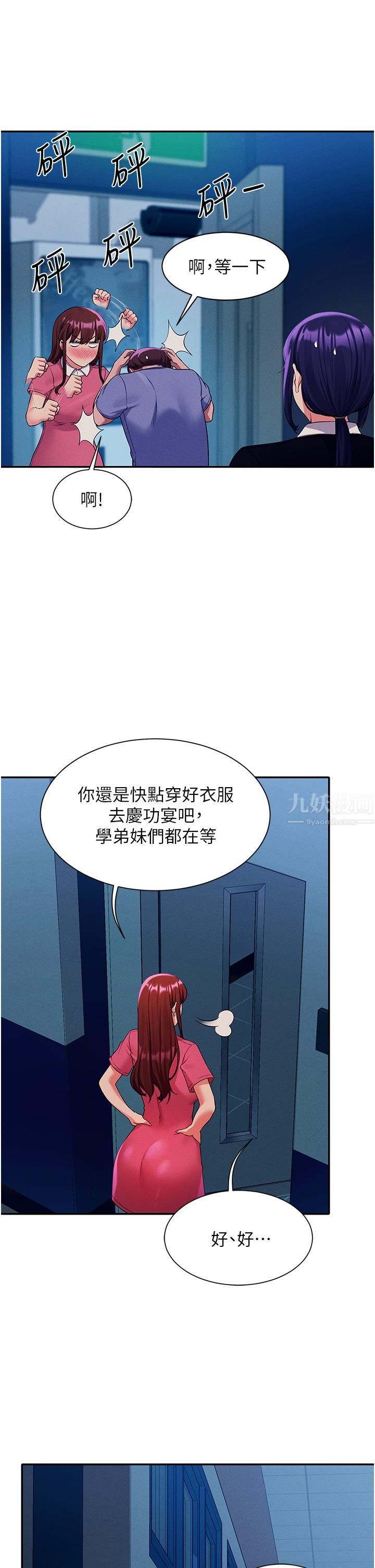 谁说理组没正妹?第52话-偷窥的兴奋感