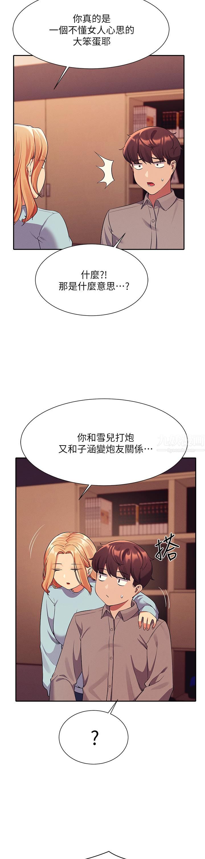 谁说理组没正妹?第52话-偷窥的兴奋感