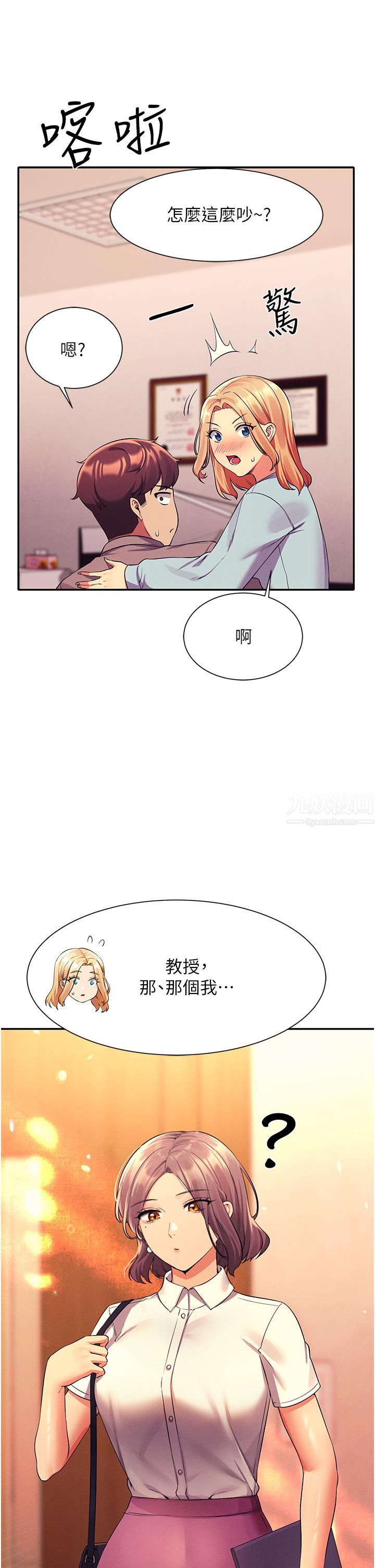 谁说理组没正妹?第52话-偷窥的兴奋感