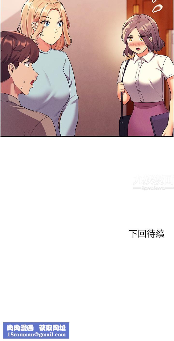 谁说理组没正妹?第52话-偷窥的兴奋感