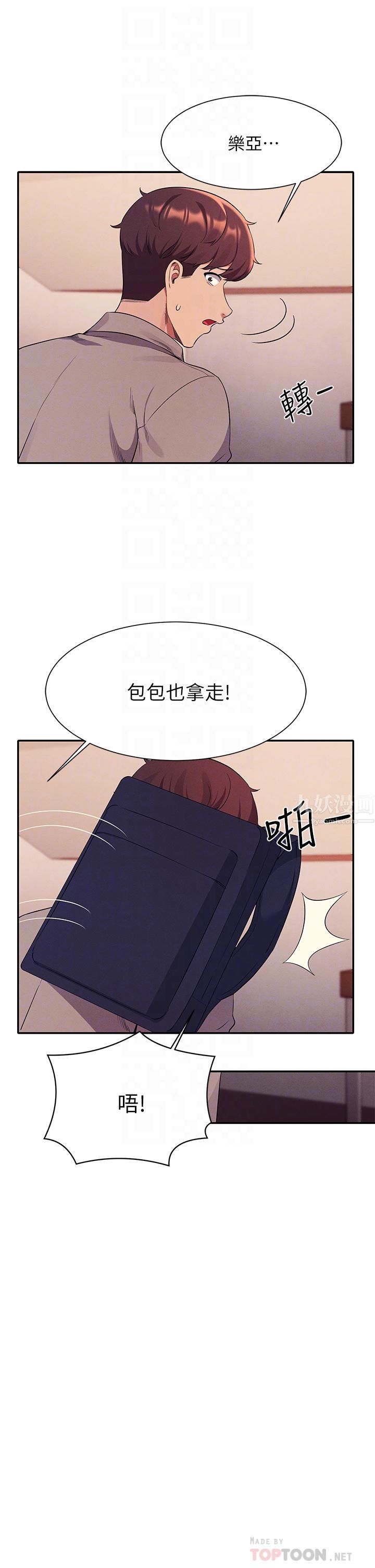 谁说理组没正妹?第53话-同学，麻烦你跟我来一下