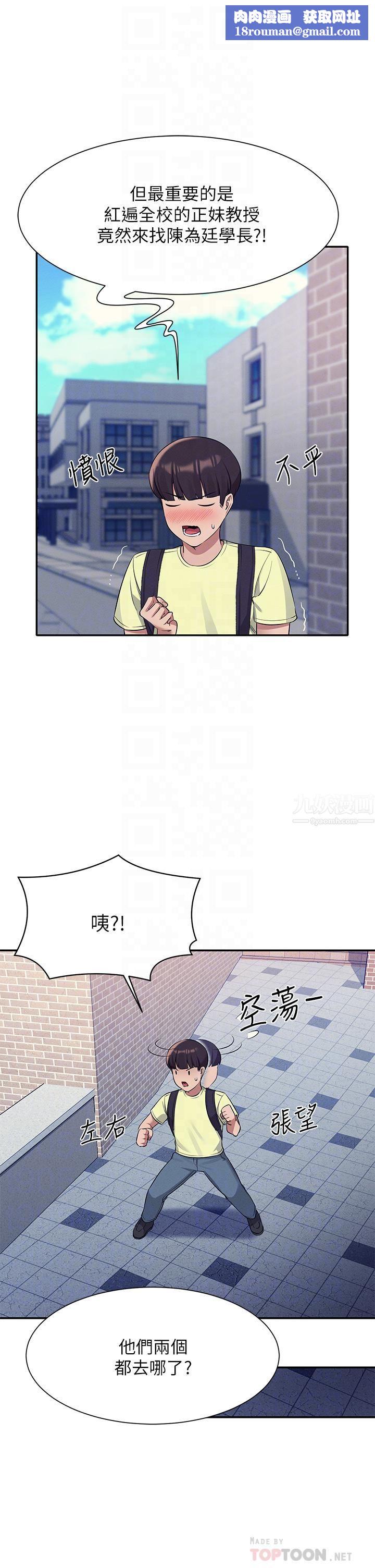 谁说理组没正妹?第53话-同学,麻烦你跟我来一下