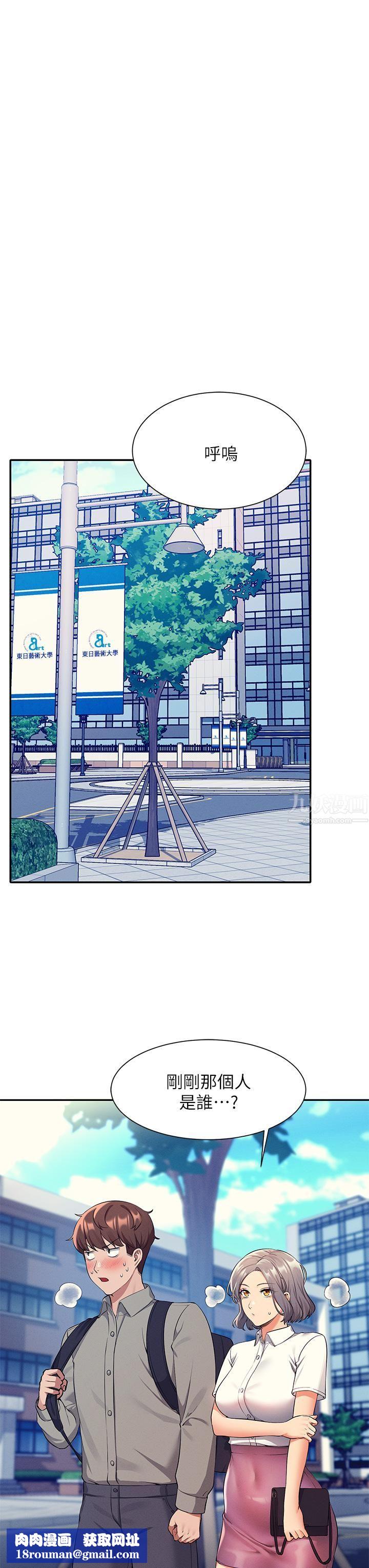 谁说理组没正妹?第53话-同学，麻烦你跟我来一下