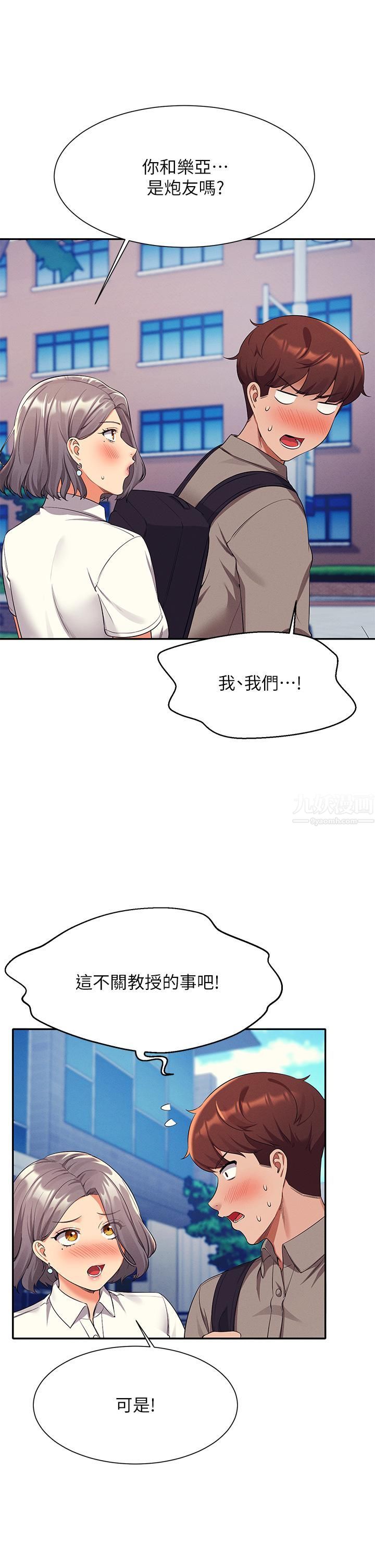 谁说理组没正妹?第53话-同学，麻烦你跟我来一下