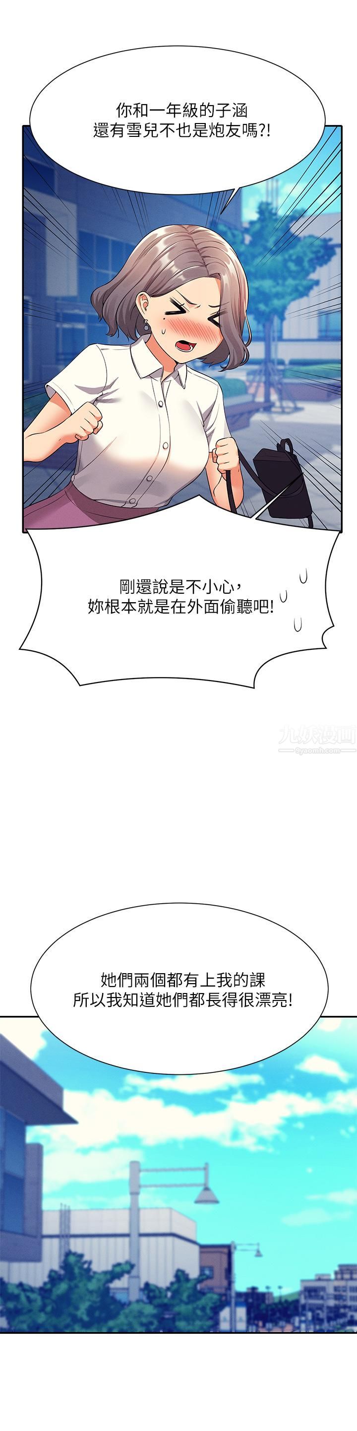 谁说理组没正妹?第53话-同学,麻烦你跟我来一下