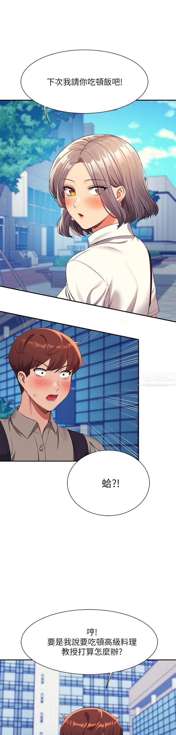 谁说理组没正妹?第53话-同学，麻烦你跟我来一下