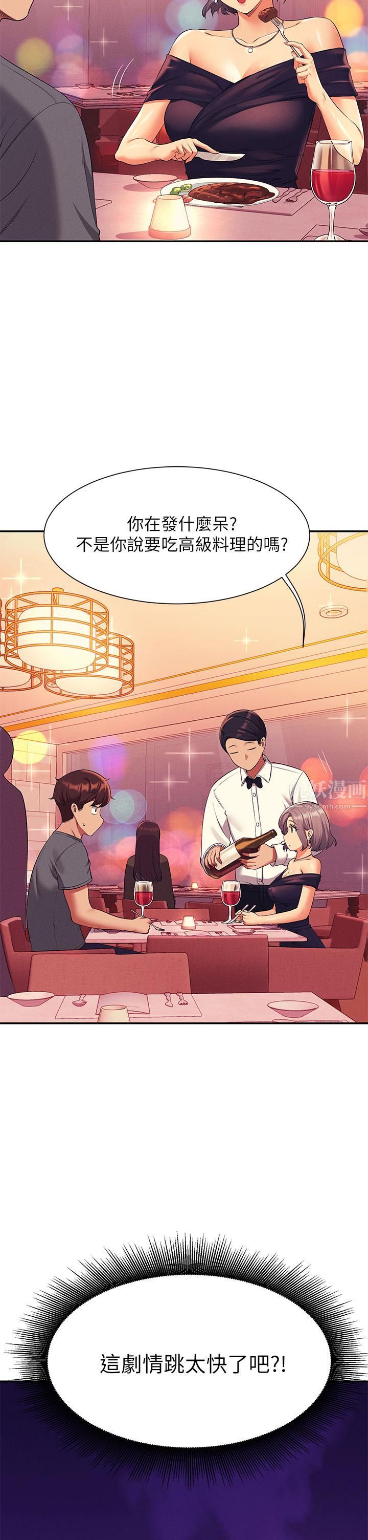 谁说理组没正妹?第54话-睡一晚再走