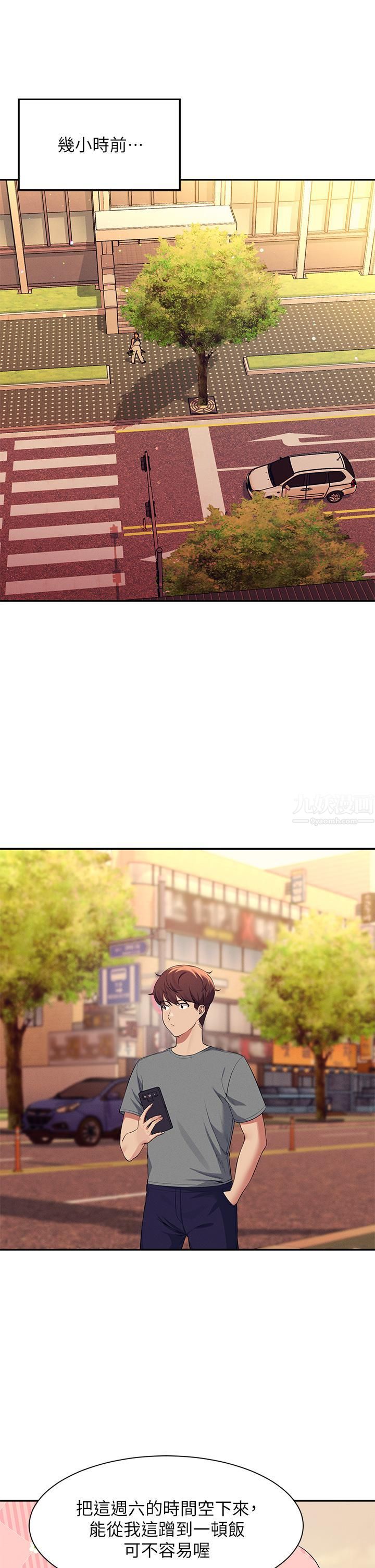 谁说理组没正妹?第54话-睡一晚再走