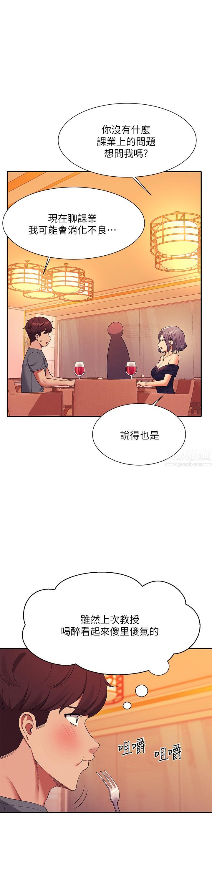 谁说理组没正妹?第54话-睡一晚再走