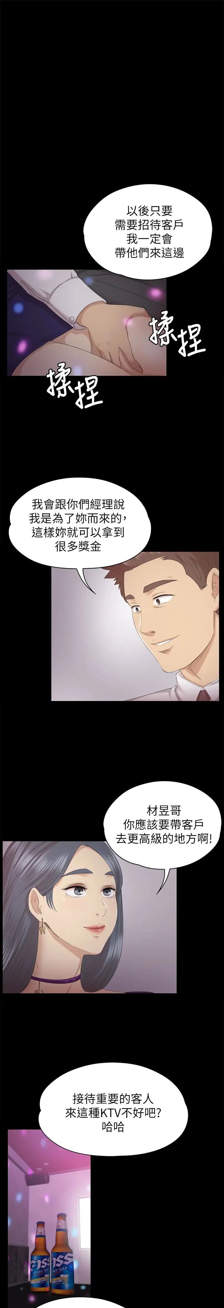KTV情人第57话-我可以去你公司上班吗