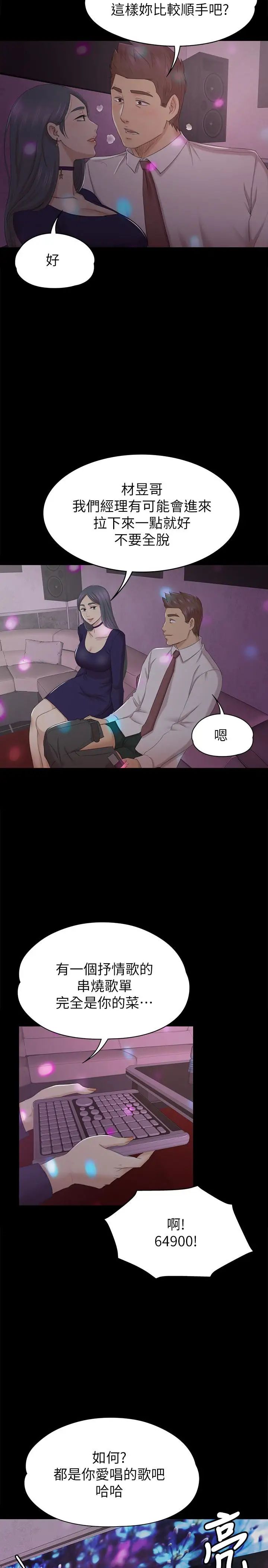 KTV情人第57话-我可以去你公司上班吗