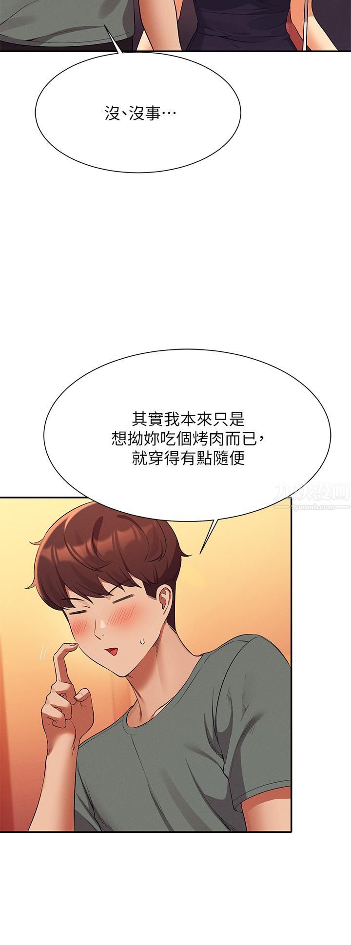 谁说理组没正妹?第54话-睡一晚再走