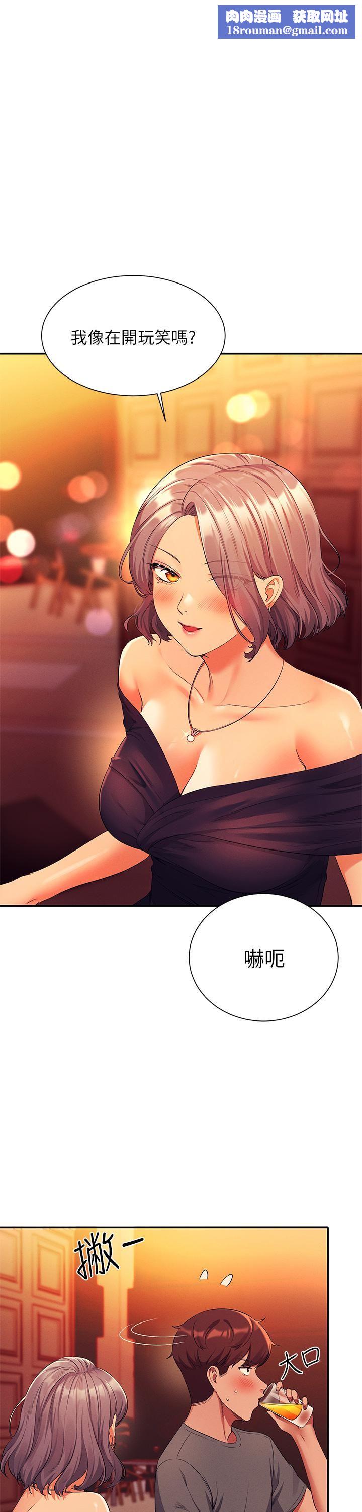 谁说理组没正妹?第55话-教授，我送妳回房间