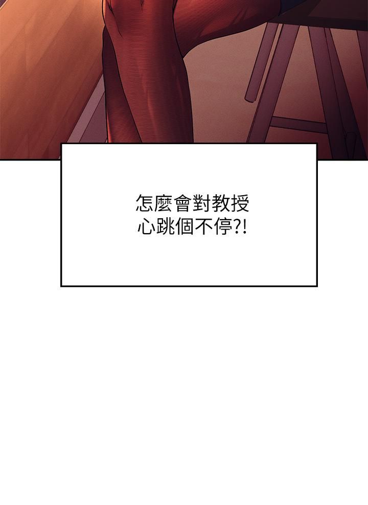 谁说理组没正妹?第55话-教授，我送妳回房间
