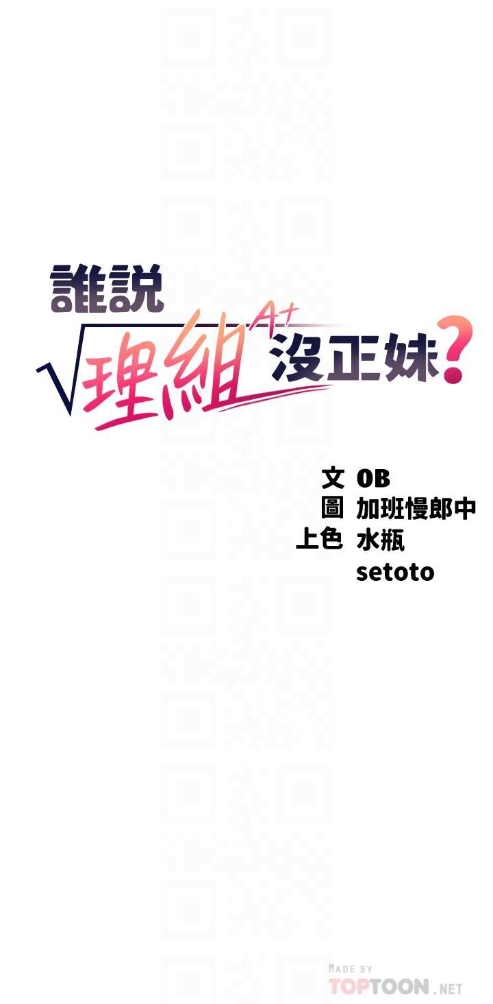 誰說理組沒正妹?第55話-教授，我送妳回房間