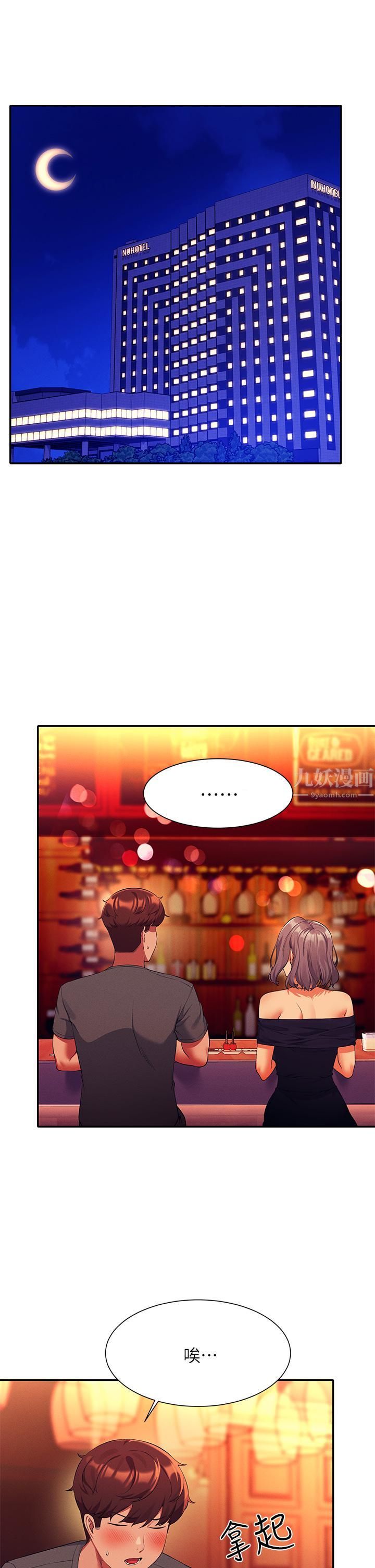 谁说理组没正妹?第55话-教授,我送妳回房间