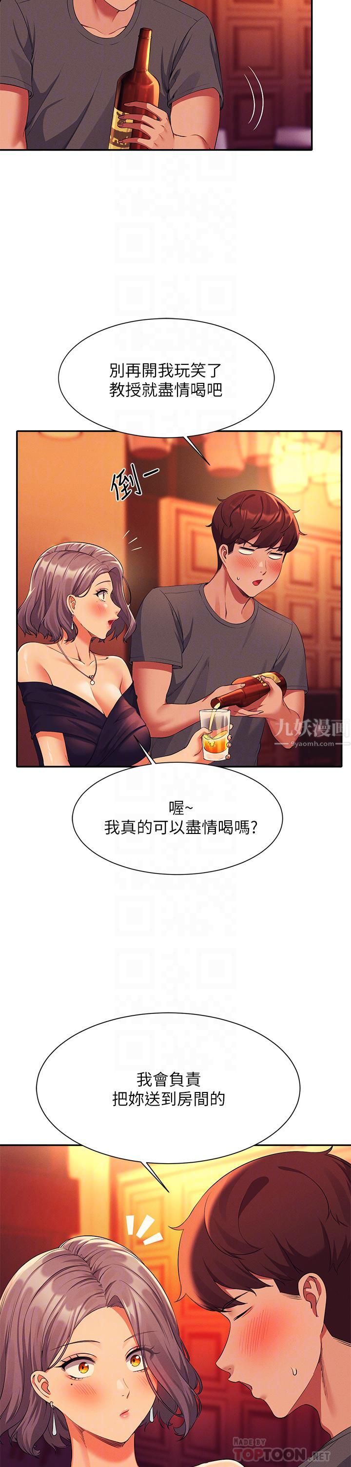 谁说理组没正妹?第55话-教授,我送妳回房间