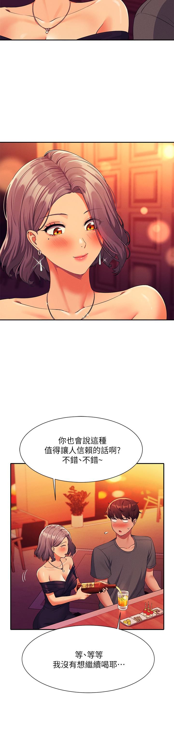 谁说理组没正妹?第55话-教授，我送妳回房间
