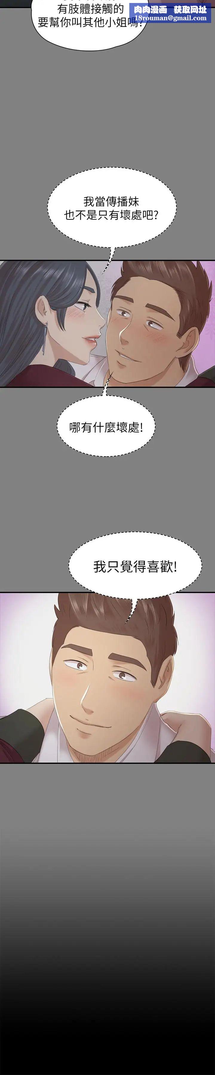 KTV情人第58话-我辞掉传播妹吧