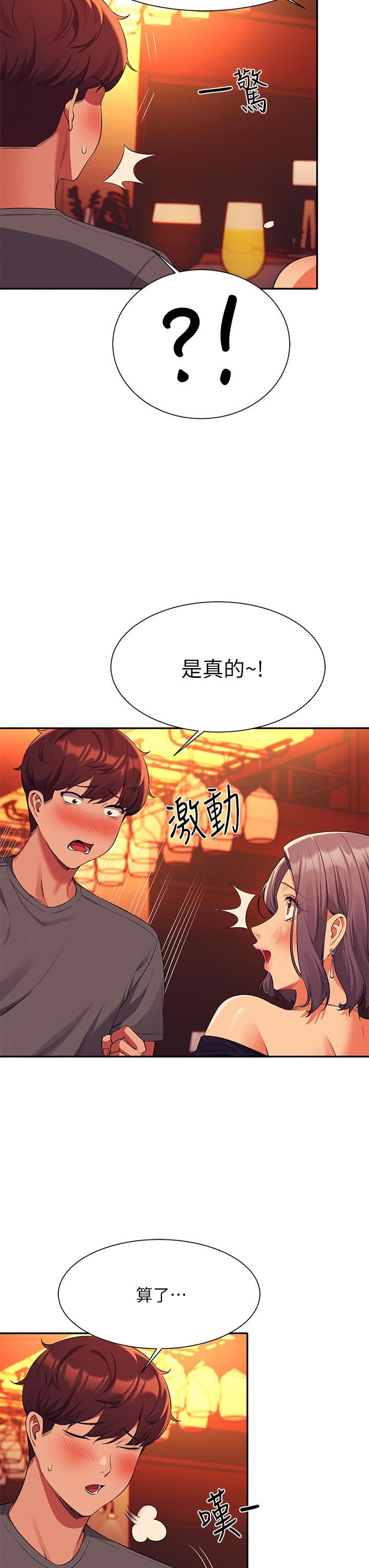 谁说理组没正妹?第55话-教授，我送妳回房间