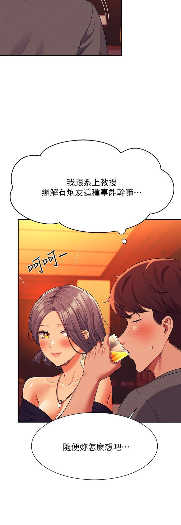 谁说理组没正妹?第55话-教授，我送妳回房间