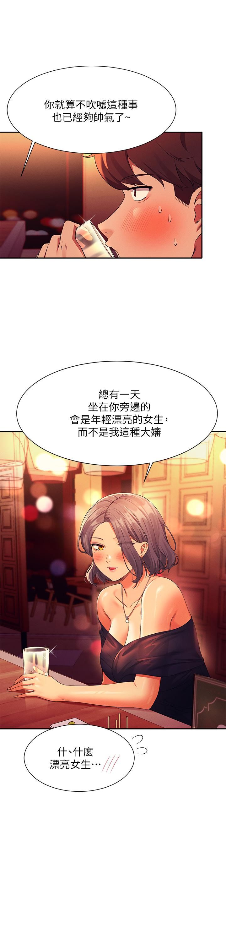 谁说理组没正妹?第55话-教授，我送妳回房间