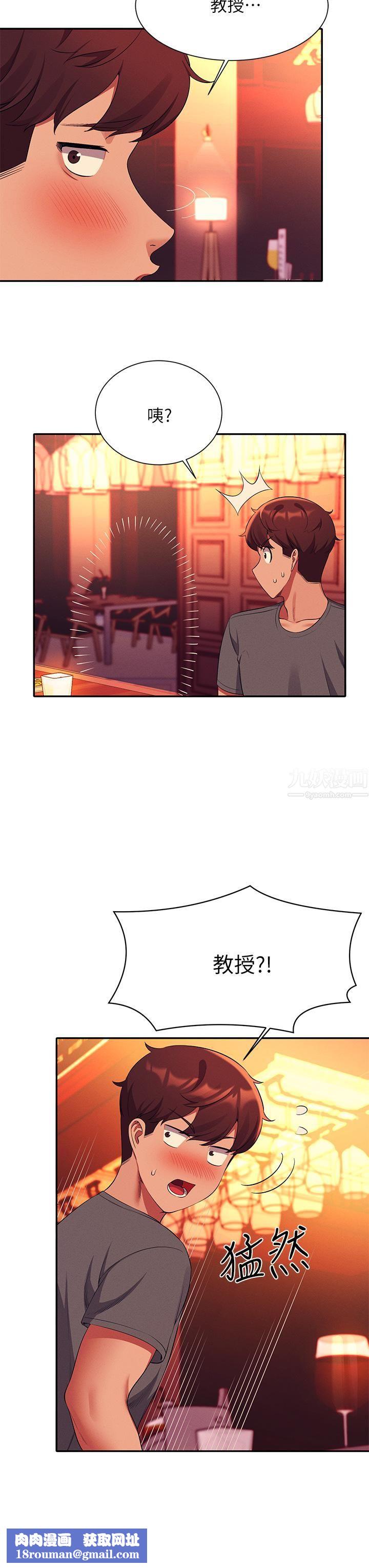 谁说理组没正妹?第55话-教授，我送妳回房间