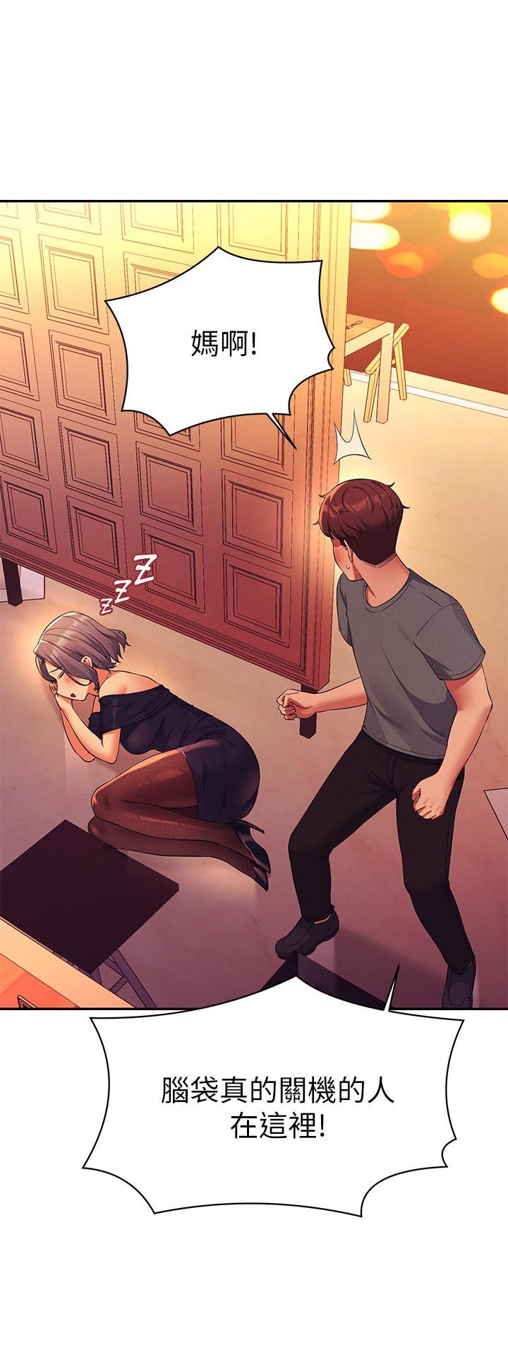 谁说理组没正妹?第55话-教授,我送妳回房间