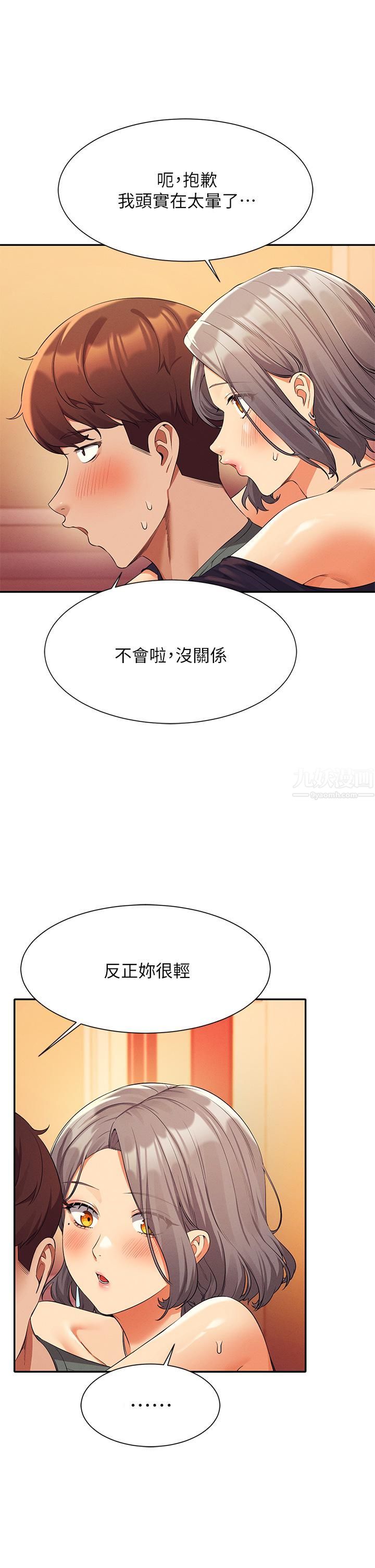 誰說理組沒正妹?第55話-教授，我送妳回房間