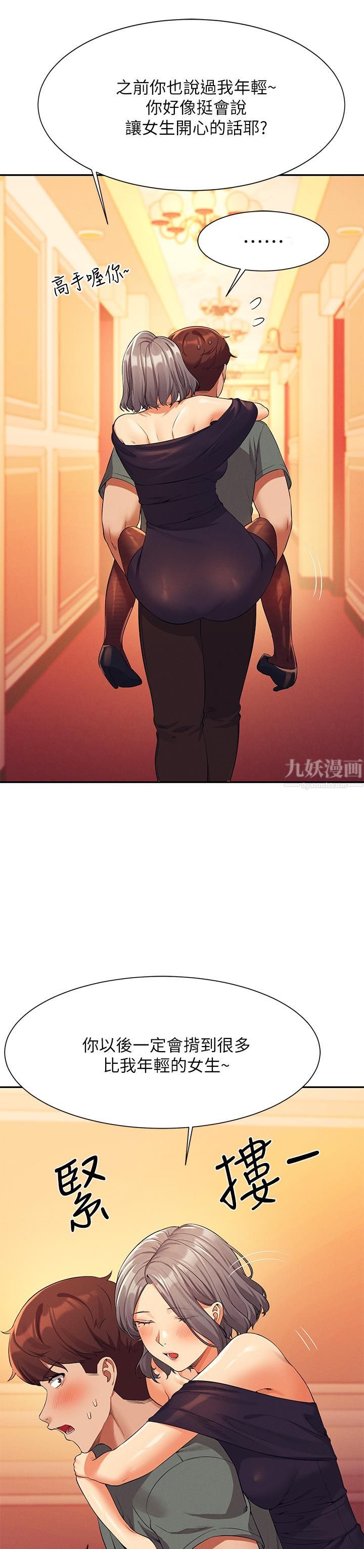 谁说理组没正妹?第55话-教授，我送妳回房间