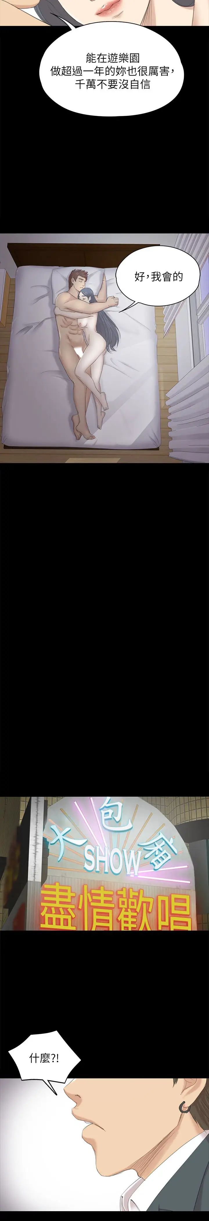 KTV情人第58话-我辞掉传播妹吧