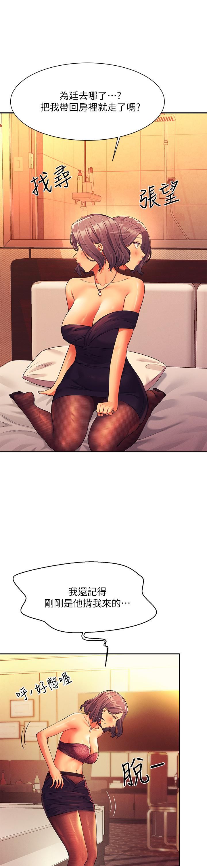 谁说理组没正妹?第55话-教授，我送妳回房间