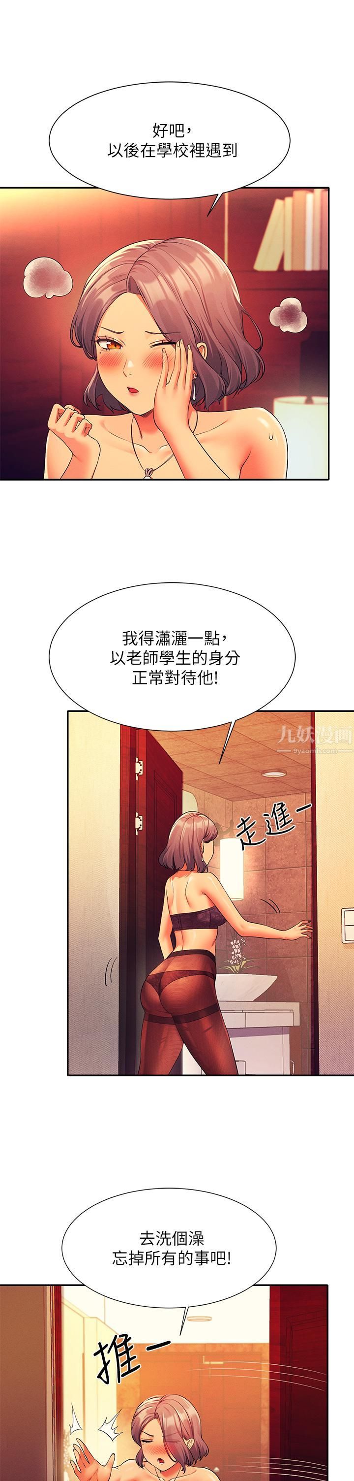 谁说理组没正妹?第55话-教授,我送妳回房间