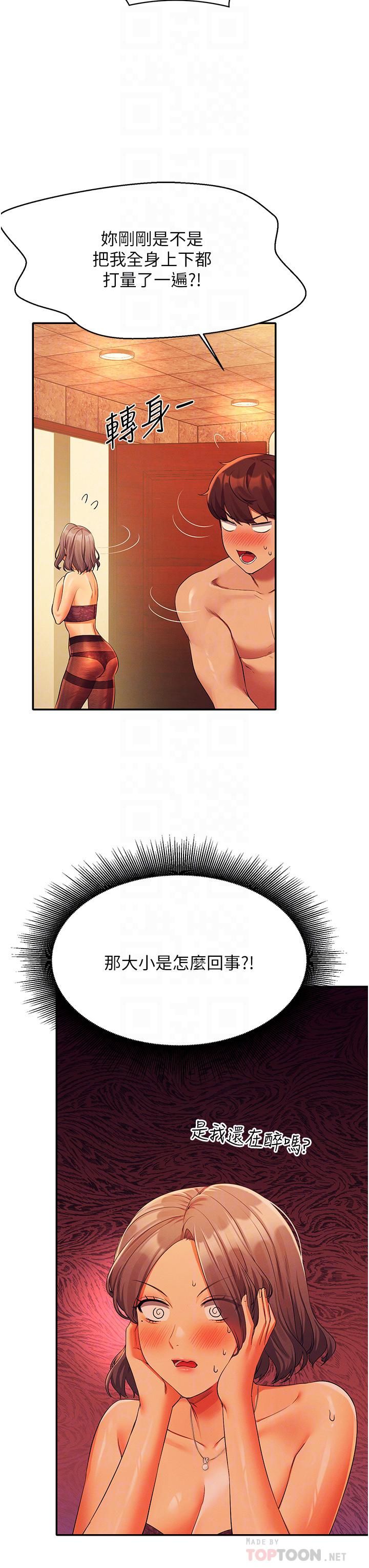 谁说理组没正妹?第56话-黑丝加脚交