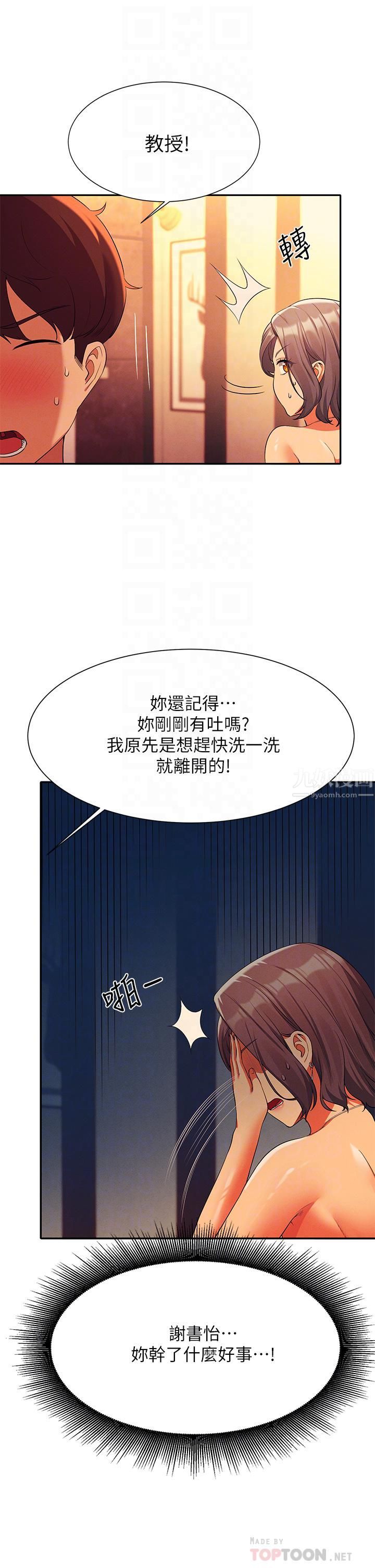 谁说理组没正妹?第56话-黑丝加脚交