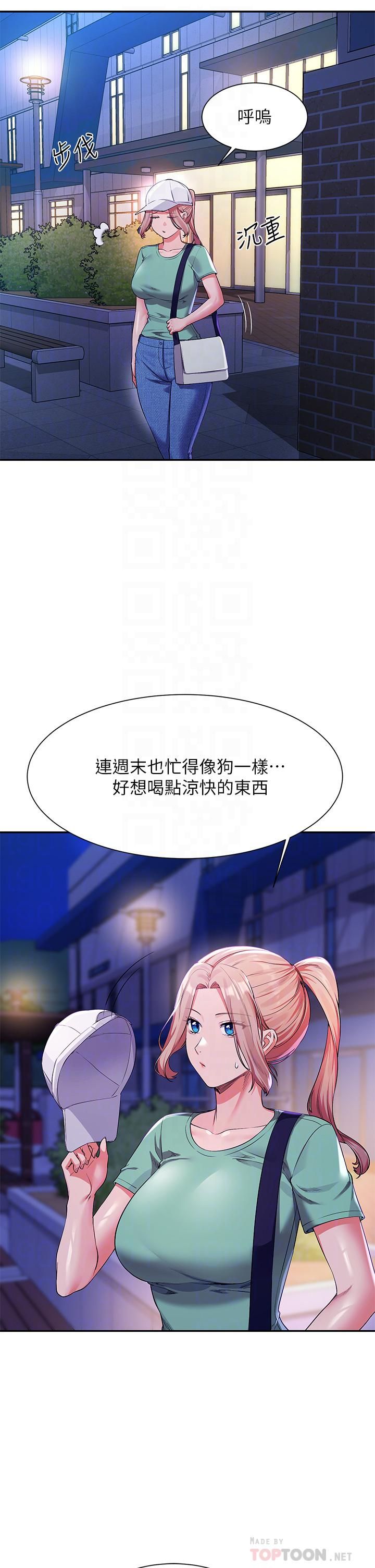 誰說理組沒正妹?第57話-讓我好好疼惜妳!