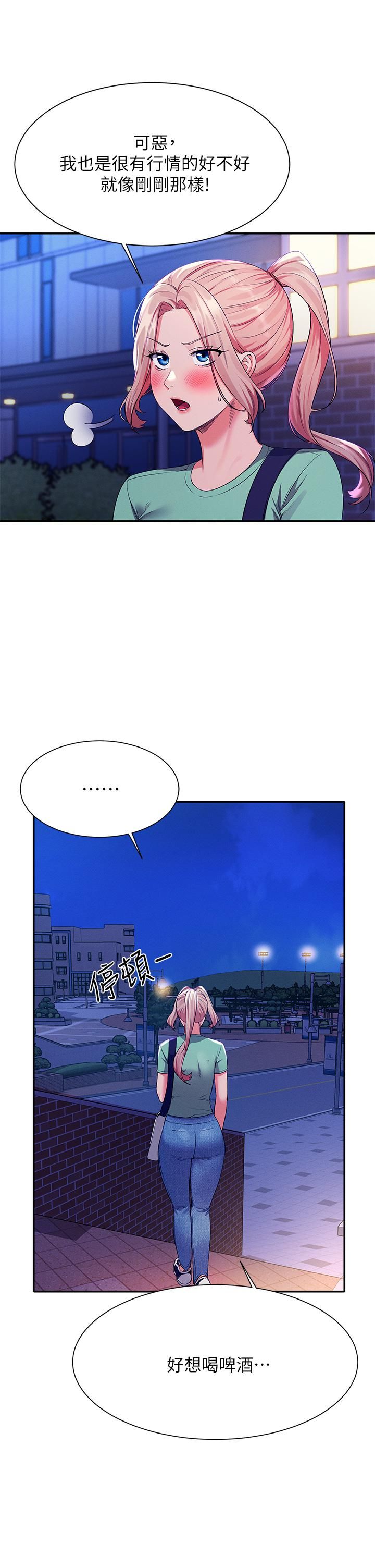 谁说理组没正妹?第57话-让我好好疼惜妳!