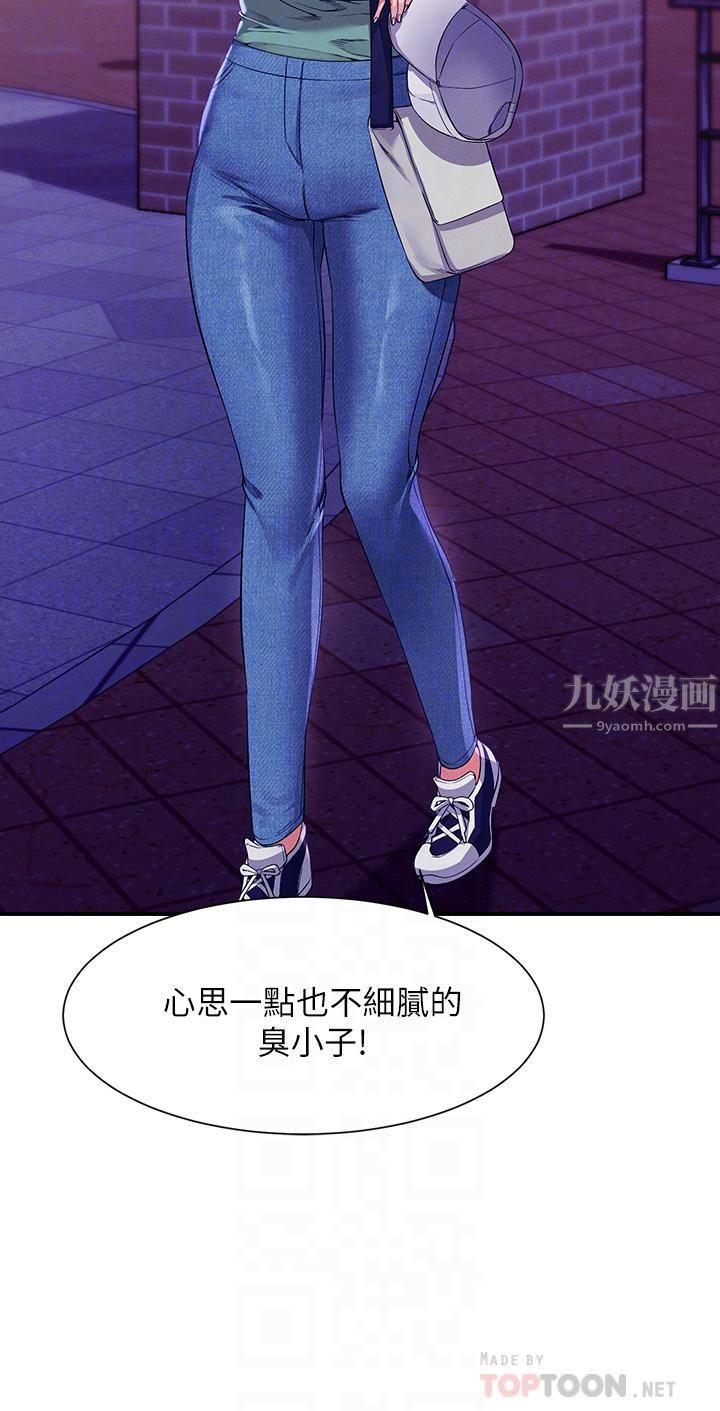 谁说理组没正妹?第57话-让我好好疼惜妳!