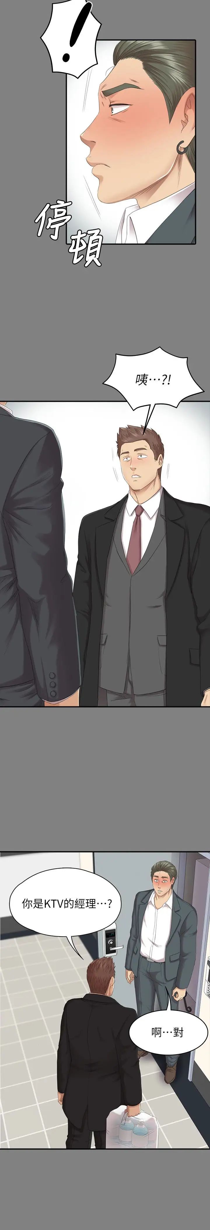 KTV情人第62话-跟经理共享一个洞!