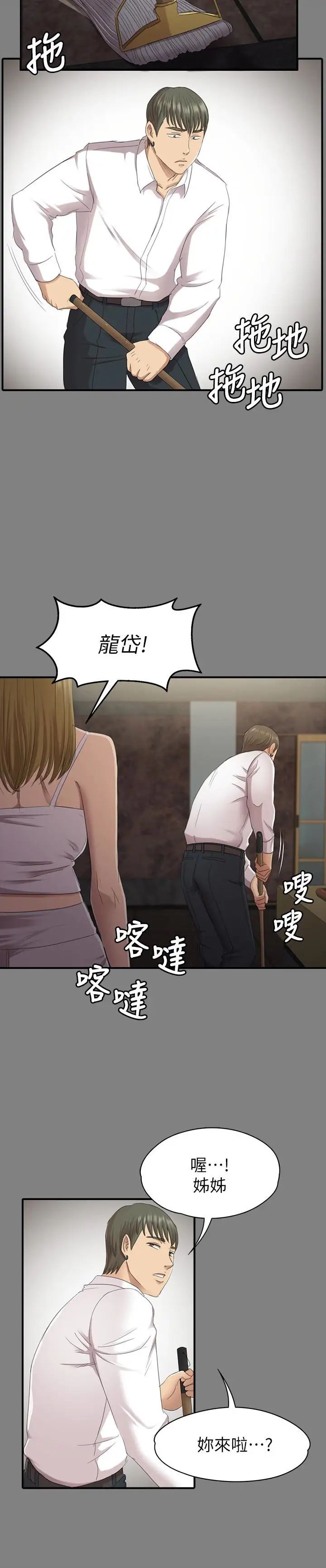 KTV情人第63話-傳播妹只是洩慾工具