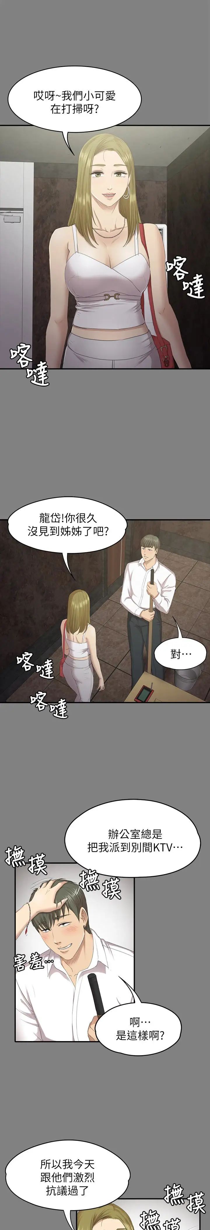 KTV情人第63话-传播妹只是洩慾工具