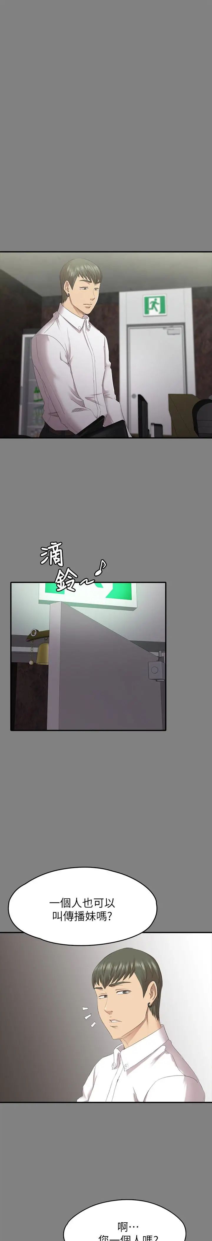 KTV情人第63话-传播妹只是洩慾工具