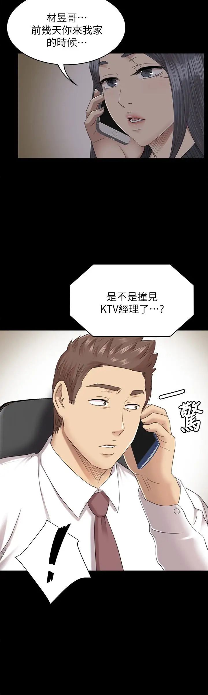 KTV情人第63话-传播妹只是洩慾工具
