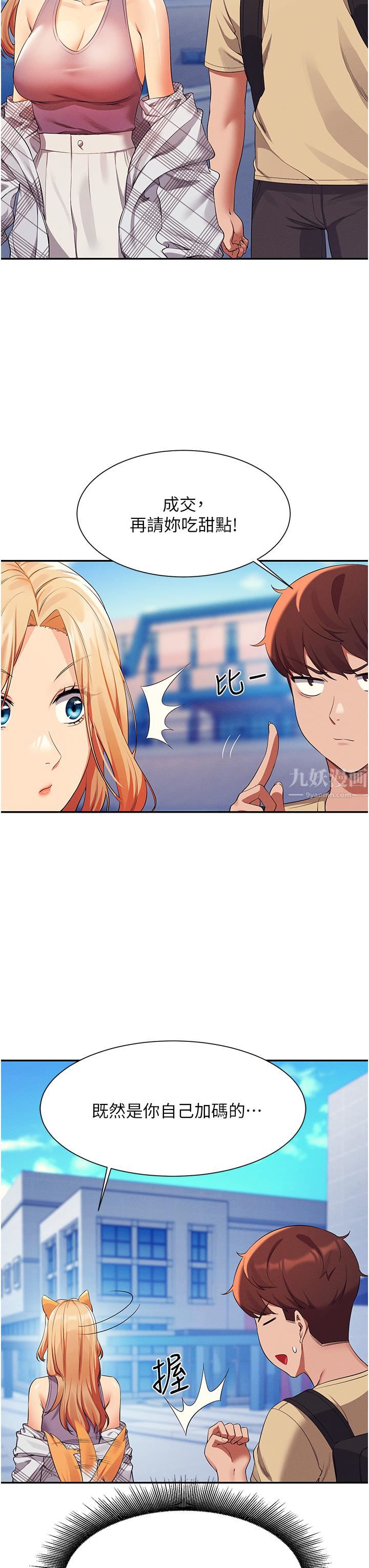 誰說理組沒正妹?第59話-這算是約會嗎?