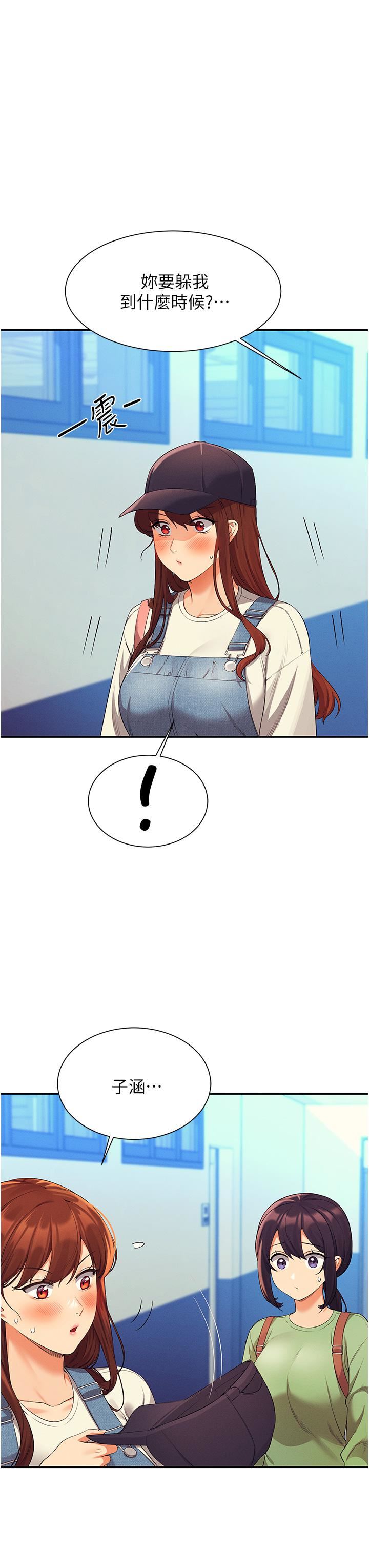 誰說理組沒正妹?第59話-這算是約會嗎?