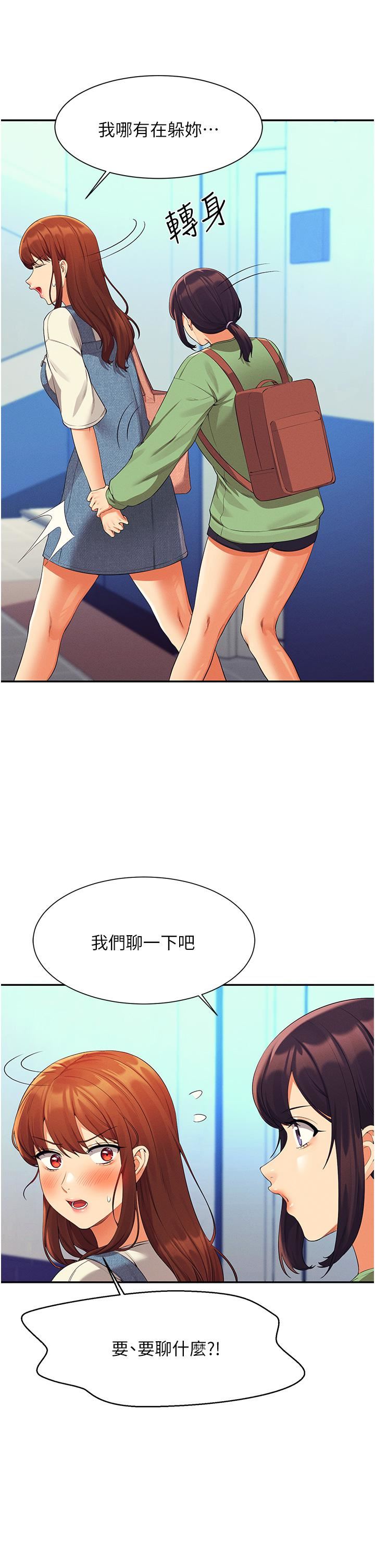 誰說理組沒正妹?第59話-這算是約會嗎?